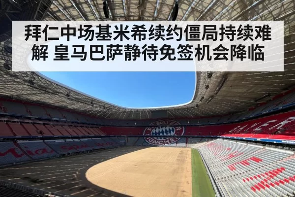 Bayern Munich football stadium