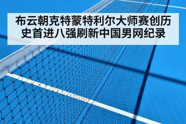 tennis match hard court