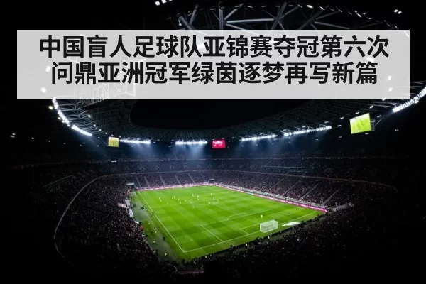 soccer stadium floodlights
